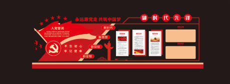 党建文化墙