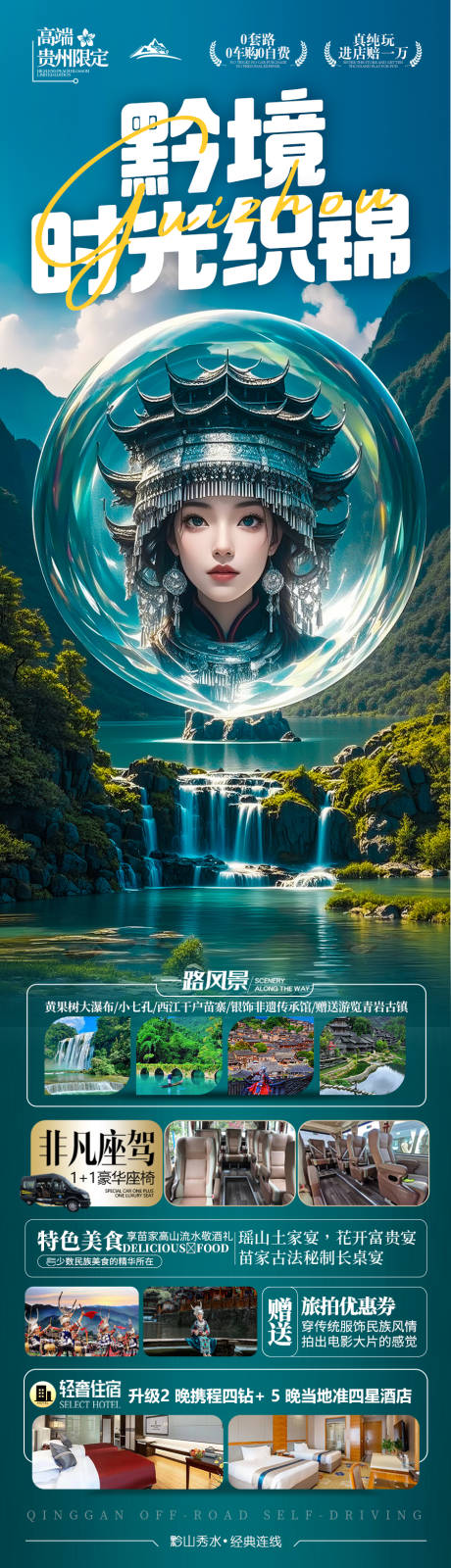 源文件下载【贵州旅游海报】编号：15500030184141384
