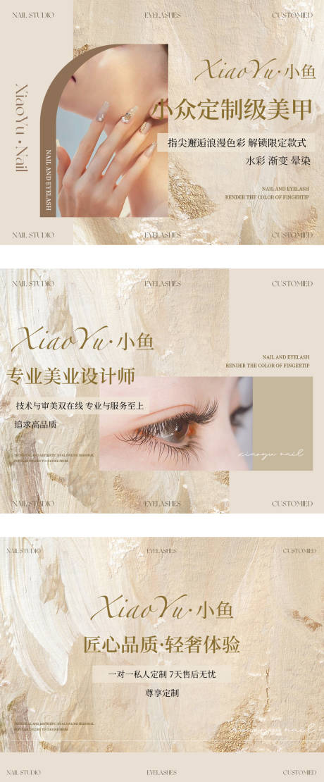 源文件下载【美甲美睫轮播图】编号：73750030438898522