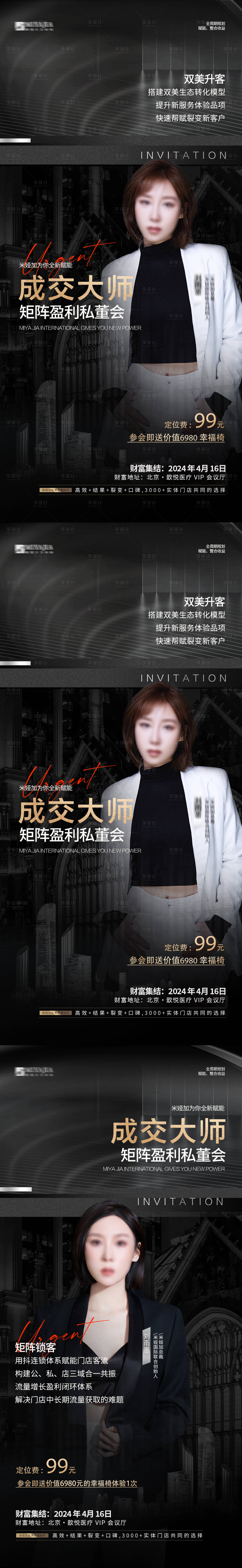 源文件下載【享設計】搜索編號：13930030042984643【醫美招商賦能系列海報】
