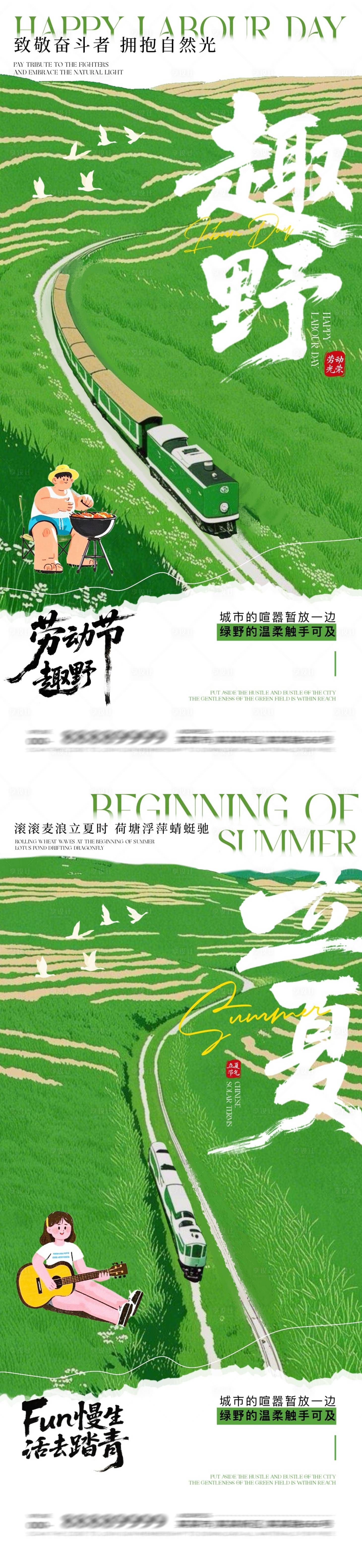 源文件下載【享設(shè)計(jì)】搜索編號(hào)：56670030117675803【勞動(dòng)節(jié)立夏踏青出游插畫(huà)海報(bào)】