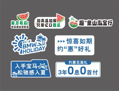 源文件下載【寶馬夏日手舉牌】編號：98340030200232267