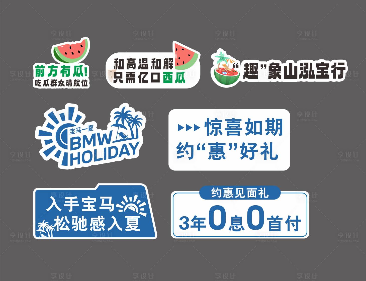 源文件下载【宝马夏日手举牌】编号：98340030200232267