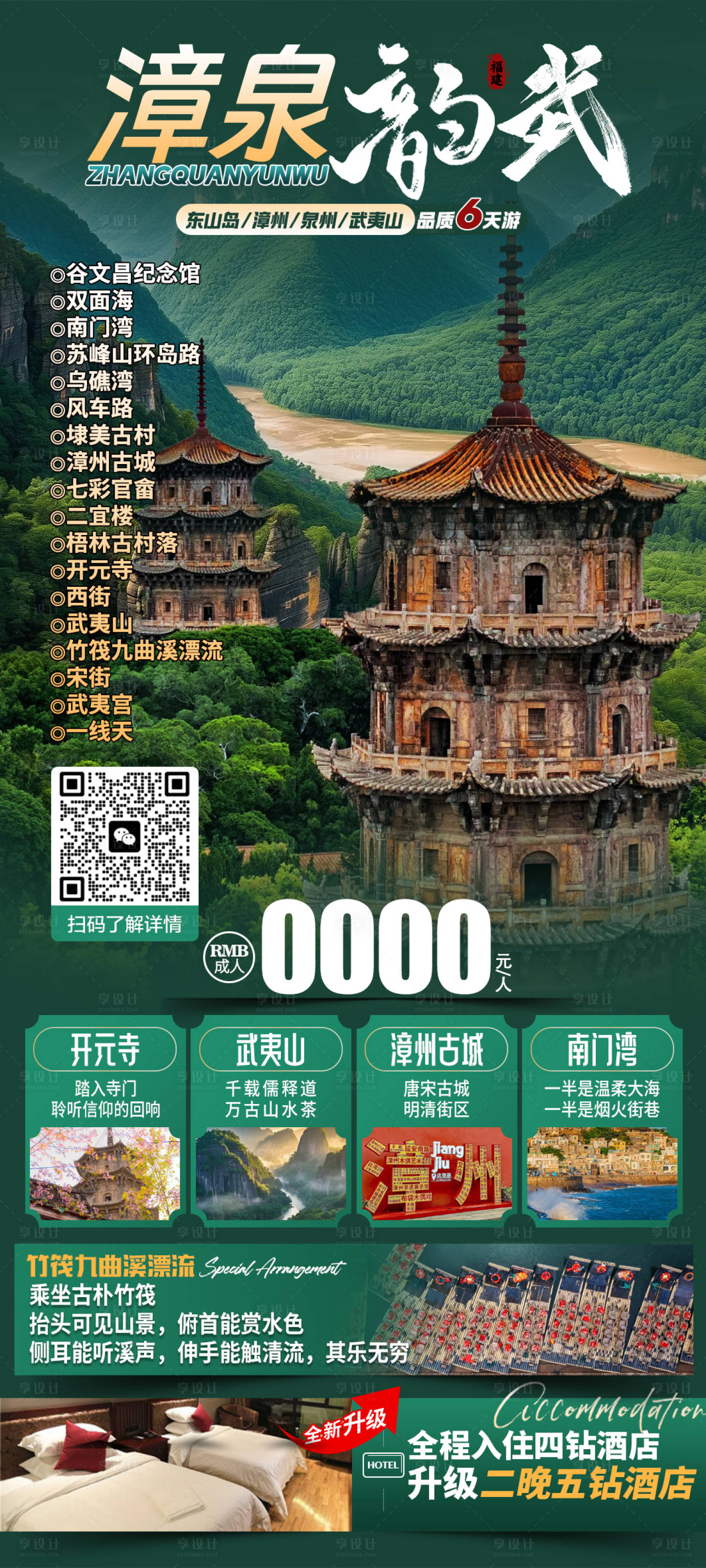 源文件下載【享設計】搜索編號：16350030194821069【武夷山中式旅游海報】