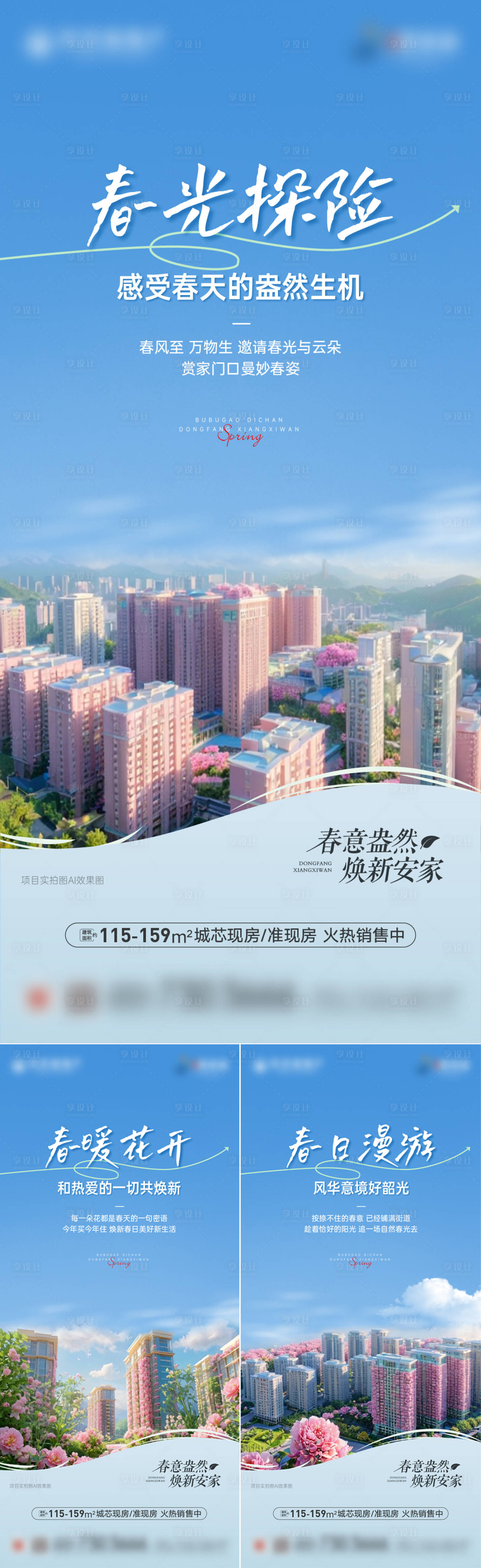 源文件下載【享設計】搜索編號：31260030268955386【春季園林價值點】