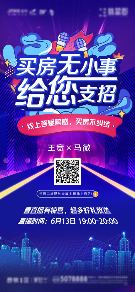 源文件下载【直播微信电商地产】编号：29770030401151126