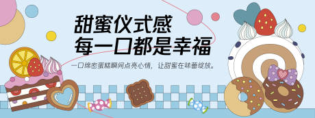源文件下载【享设计】搜索编号：99150030171349142【甜蜜仪式感甜品蛋糕背景板】