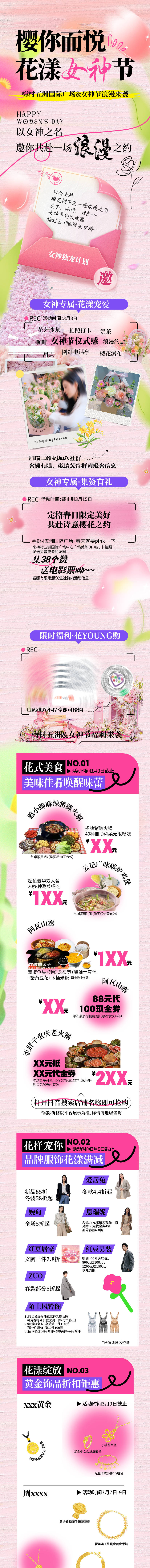 源文件下載【享設計】搜索編號：51420030270606063【櫻花主題推文長圖海報 】