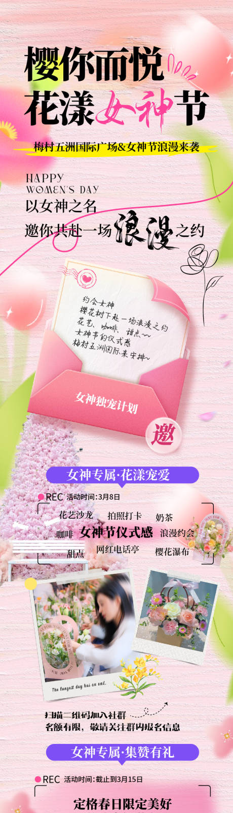 源文件下載【櫻花主題推文長(zhǎng)圖海報(bào) 】編號(hào)：51420030270606063
