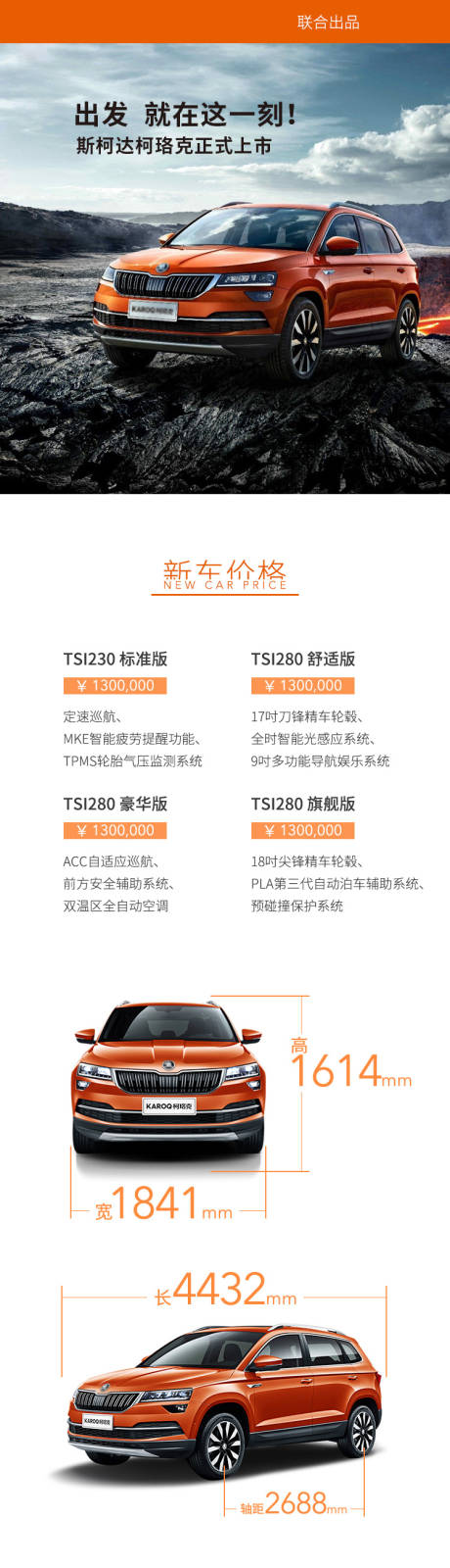 源文件下载【新车上市长图海报】编号：82370030289676470