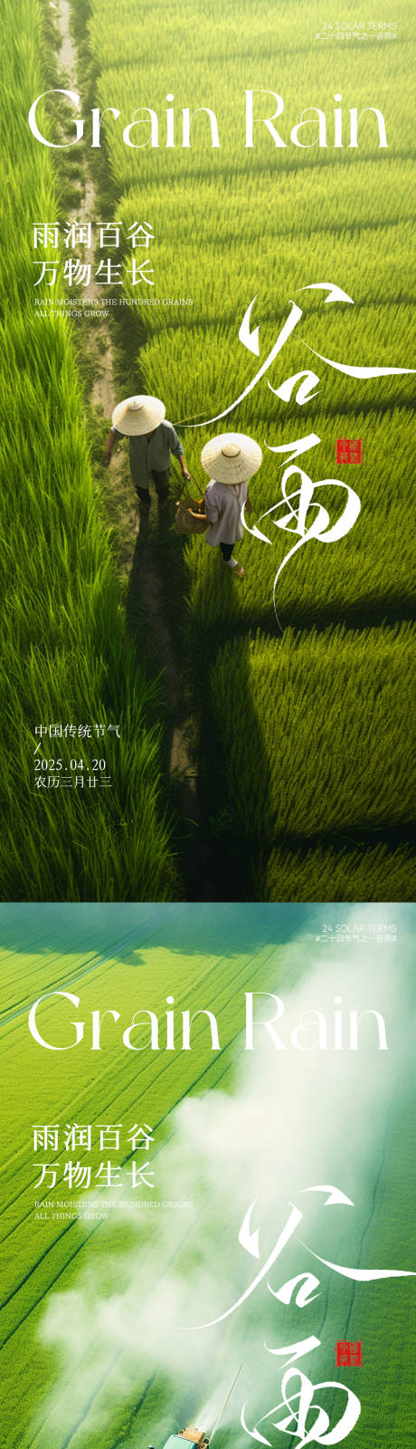源文件下载【谷雨节气海报系列】编号：29400030143065222