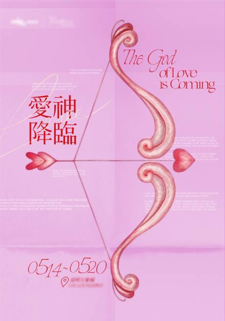 源文件下载【爱神降临丘比特520海报】编号：88060030109799151