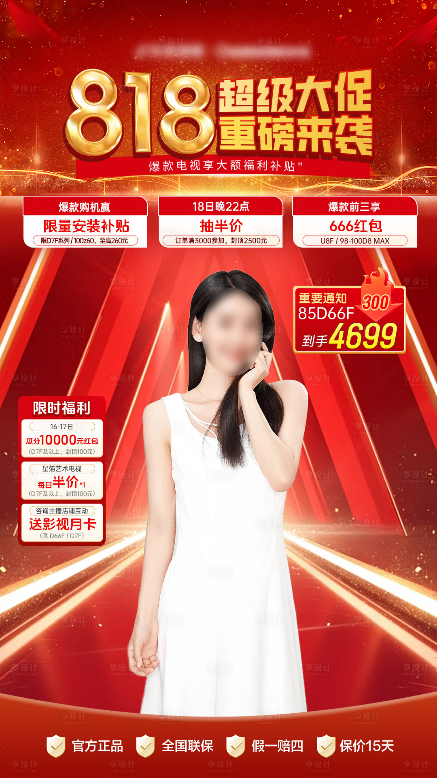 源文件下載【享設計】搜索編號：56700030393789247【818年中大促直播間貼片】