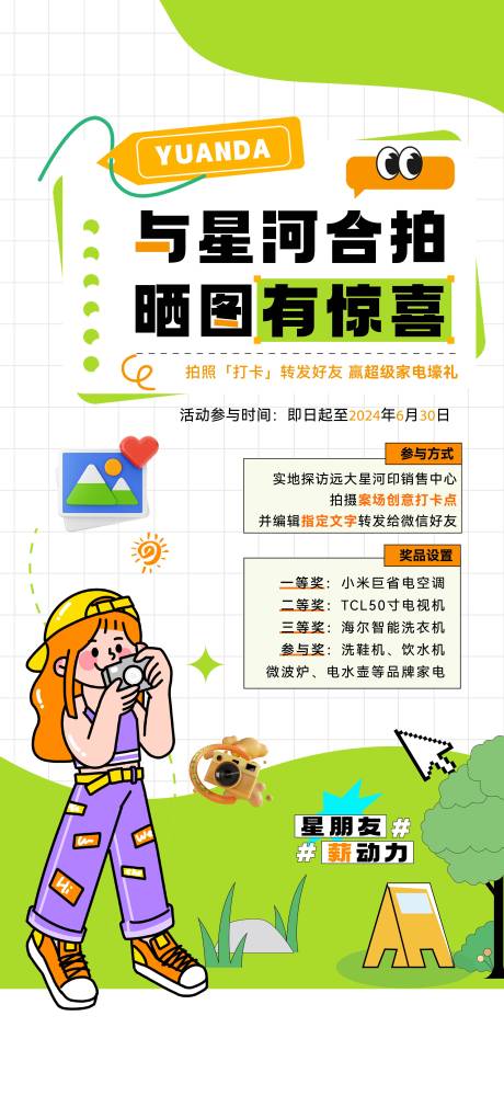 地产合拍晒图插画海报