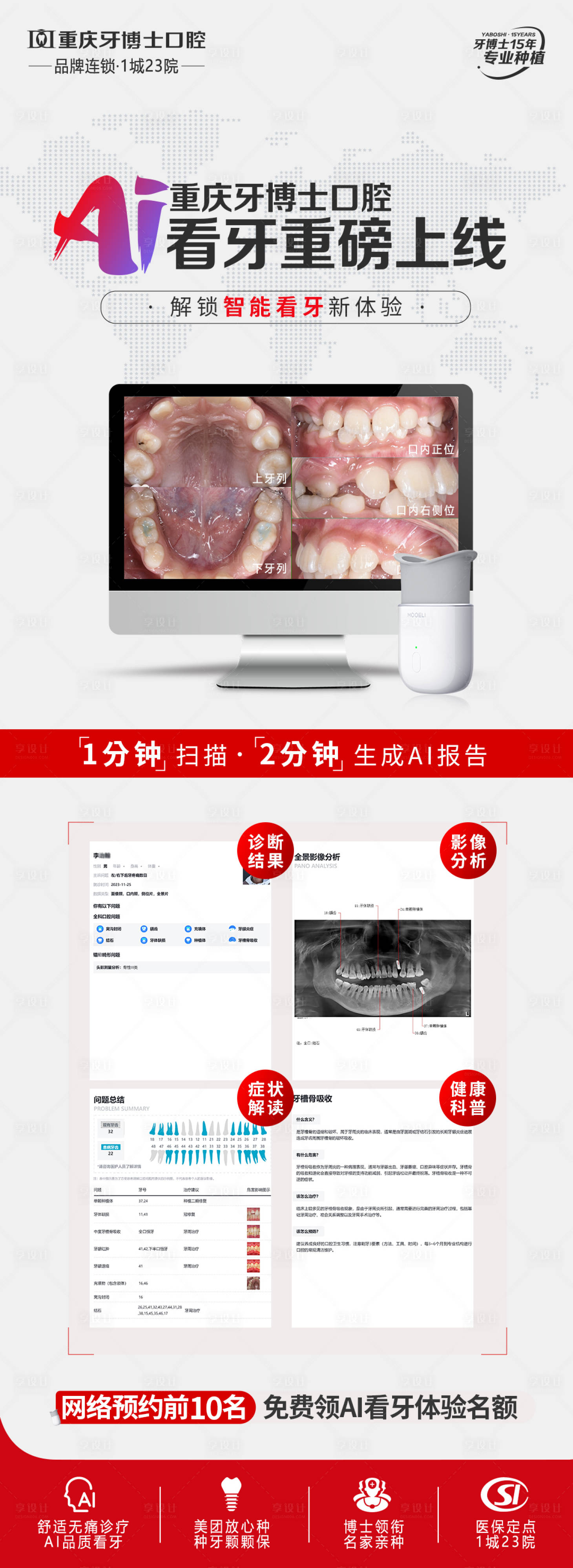 源文件下载【享设计】搜索编号：42540030293871679【AI智能看牙宣传海报】