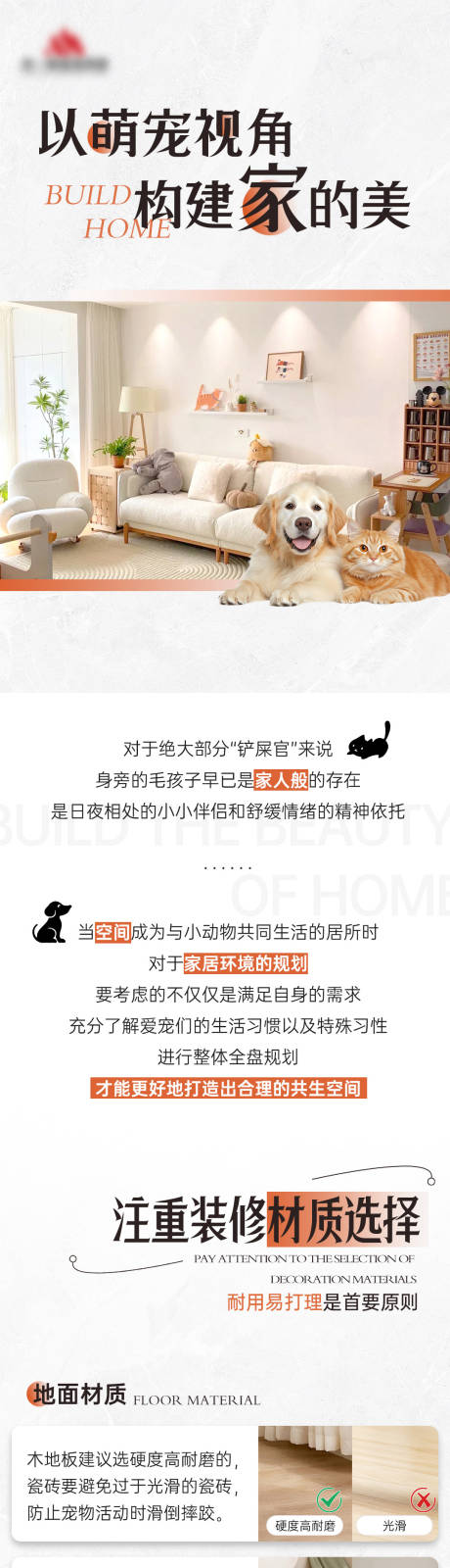源文件下载【享设计】搜索编号：70020030012056119【宠物之家家装长图专题设计】