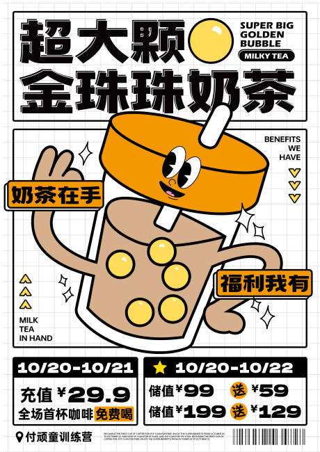 源文件下载【奶茶海报】编号：63650030178902443