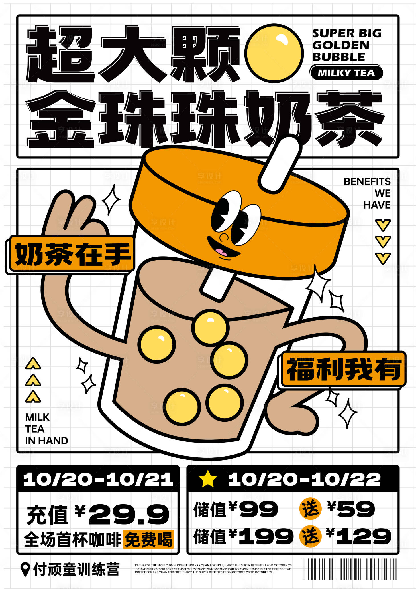 源文件下載【享設計】搜索編號：63650030178902443【奶茶海報】