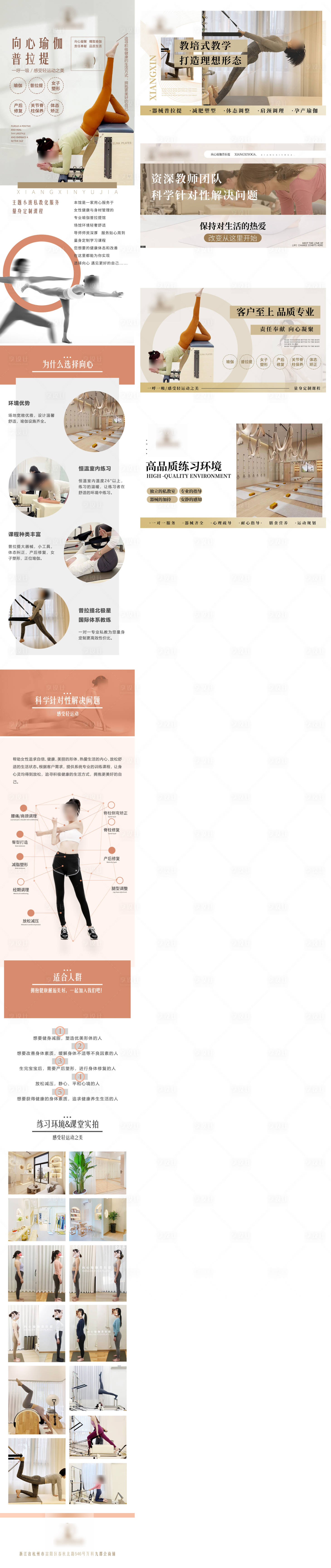 源文件下載【享設(shè)計(jì)】搜索編號(hào)：89730030110953639【瑜伽運(yùn)動(dòng)電商詳情頁(yè)】