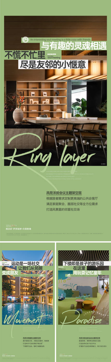 源文件下载【洋房配套价值海报】编号：70240029895667615