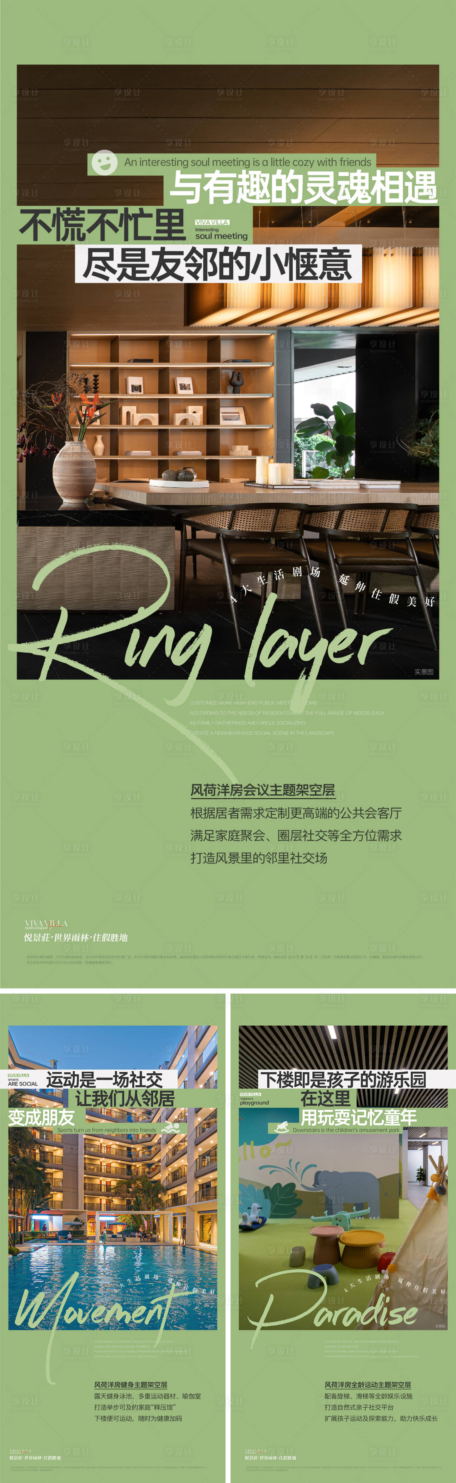 源文件下载【享设计】搜索编号：70240029895667615【洋房配套价值海报】