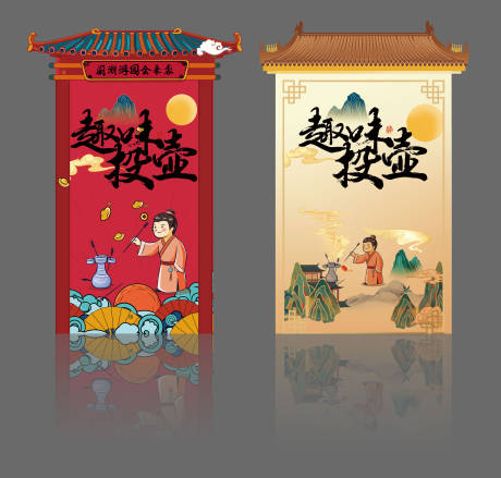 源文件下载【投壶游戏区】编号：77600030247135074