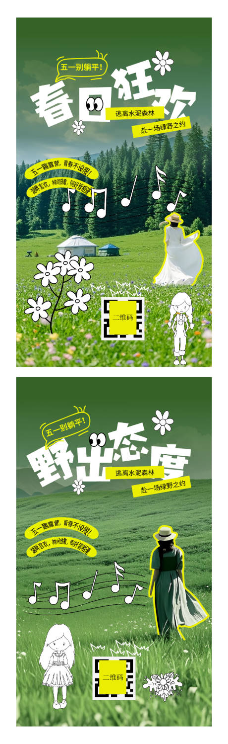 源文件下载【春日趣野系列海报】编号：24150029968935797