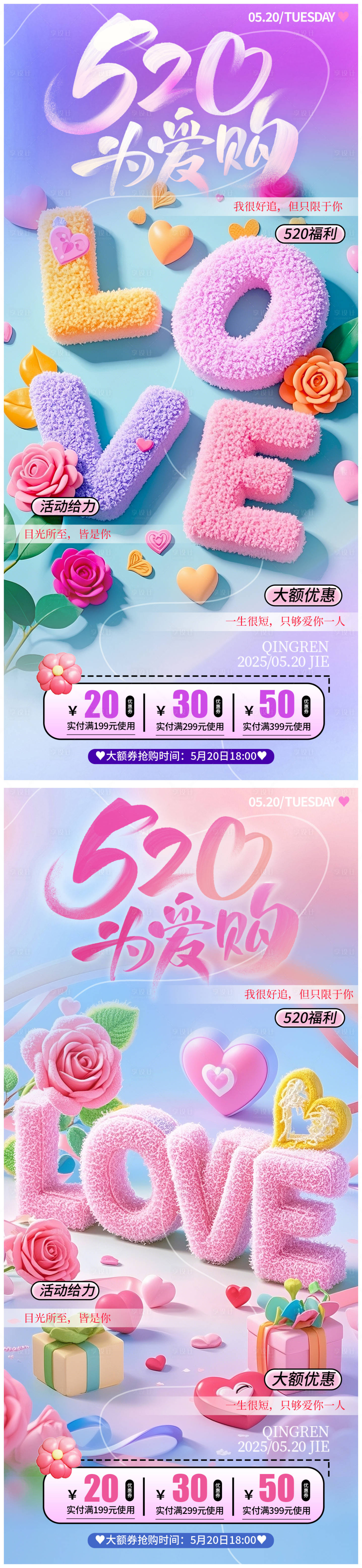 源文件下载【享设计】搜索编号：22180030211119711【520促销宣传海报】