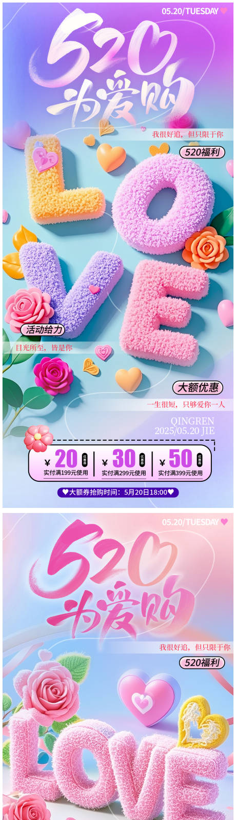 520促销宣传海报