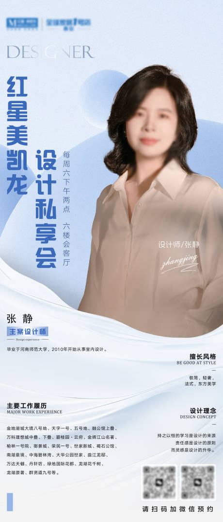 源文件下载【人物海报】编号：51870030025439947