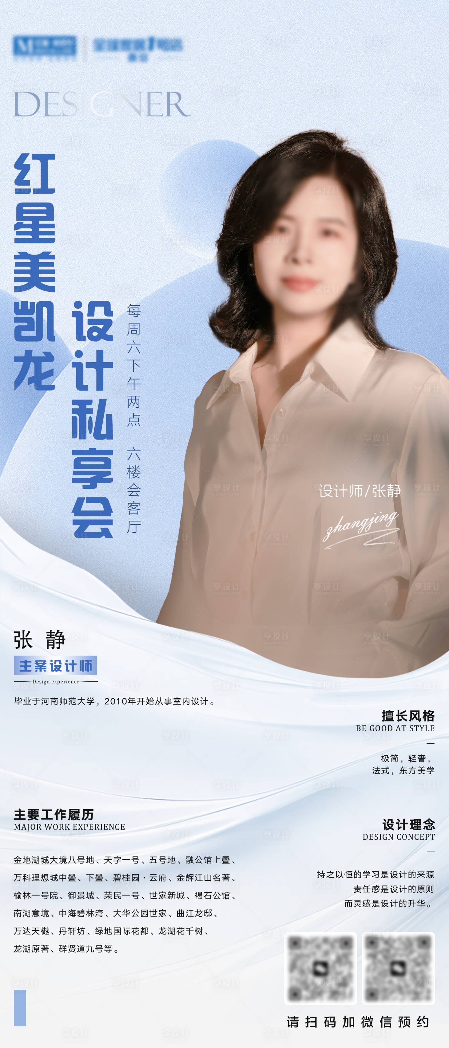 源文件下載【享設計】搜索編號：51870030025439947【人物海報】