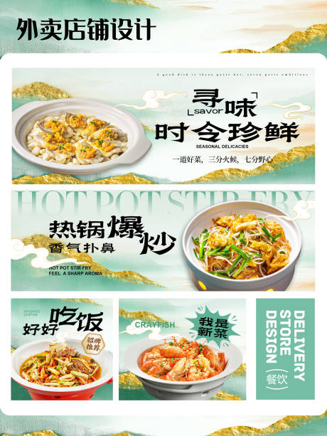 源文件下载【外卖炒菜海报】编号：78380030282913808