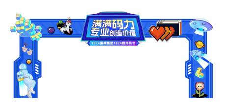 源文件下载【程序员节美陈门头】编号：17430030496607786