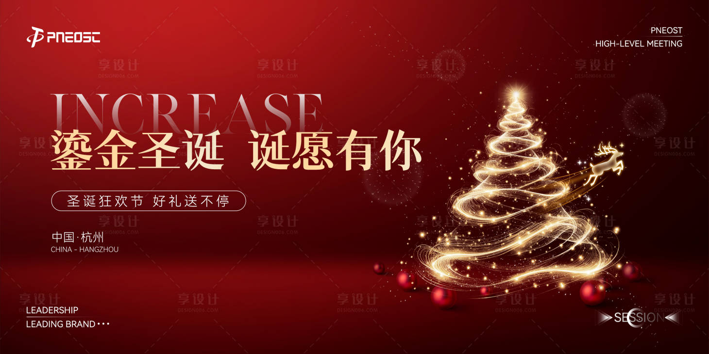 源文件下載【享設(shè)計(jì)】搜索編號(hào)：86610029893118984【圣誕節(jié)活動(dòng)主視覺】