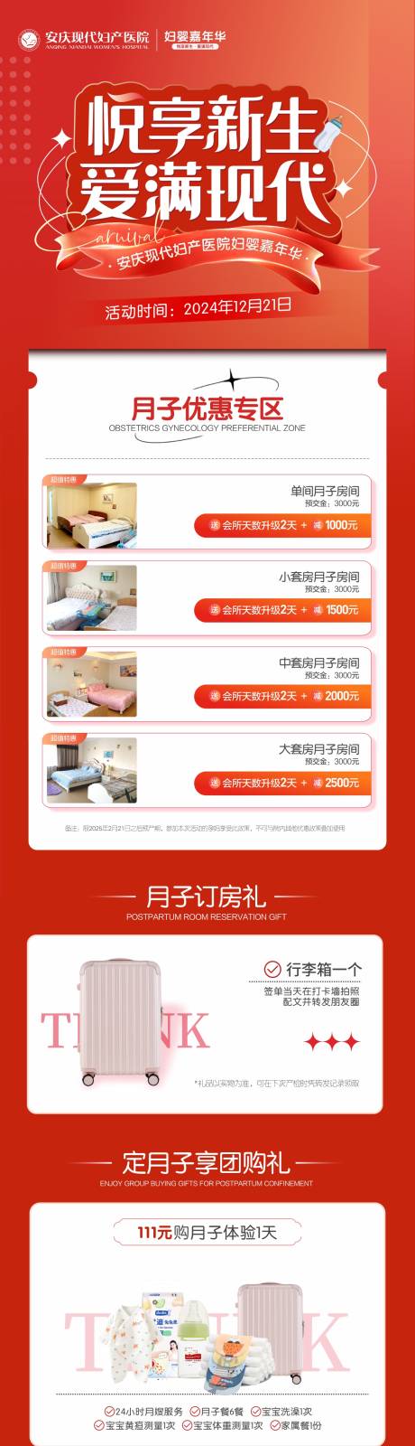 源文件下载【月子分娩活动长图】编号：10220029984819884