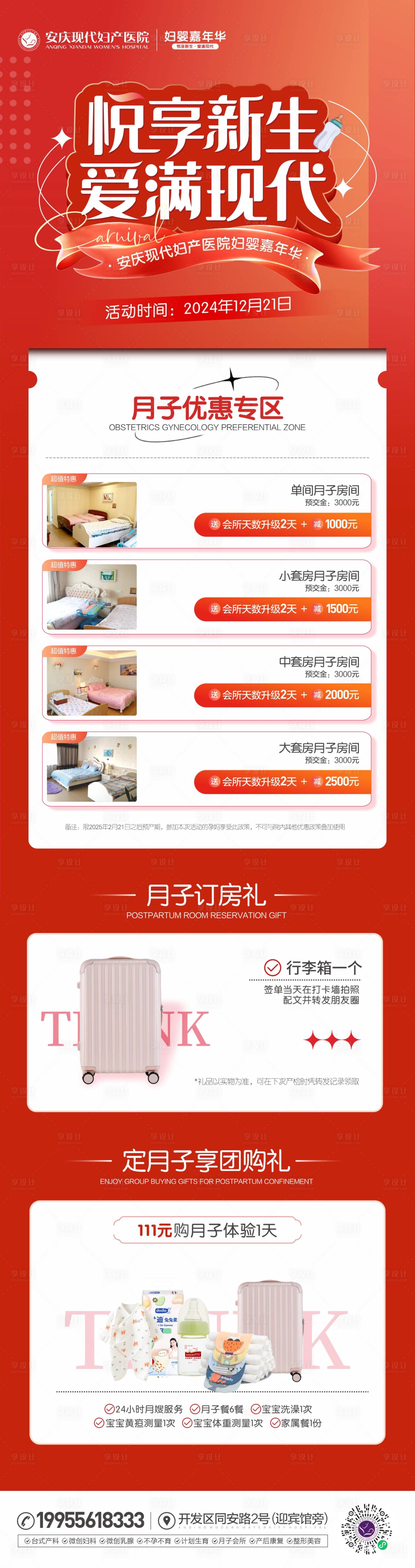 源文件下载【享设计】搜索编号：10220029984819884【月子分娩活动长图】