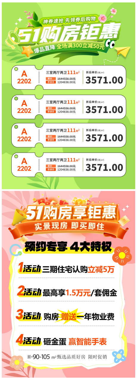 源文件下载【地产51购房钜惠活动】编号：58640030464638531