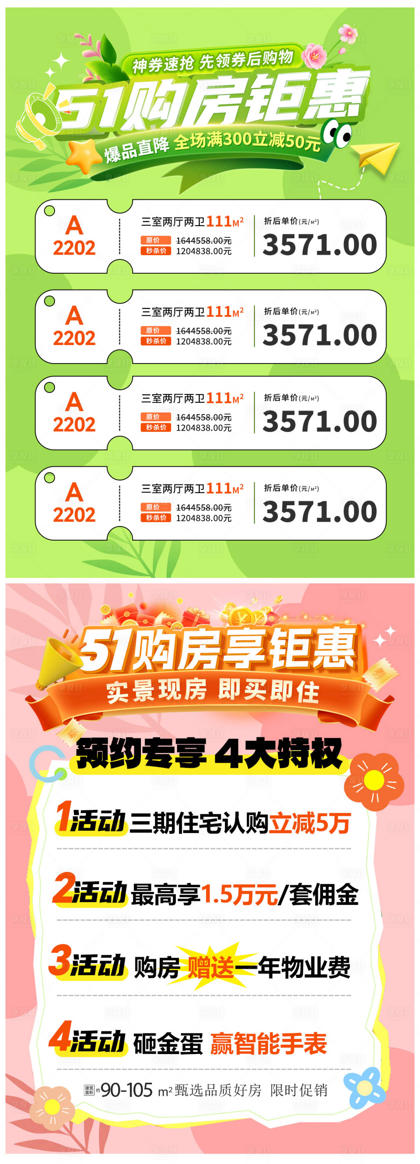 源文件下載【地產(chǎn)51購房鉅惠活動】編號：58640030464638531
