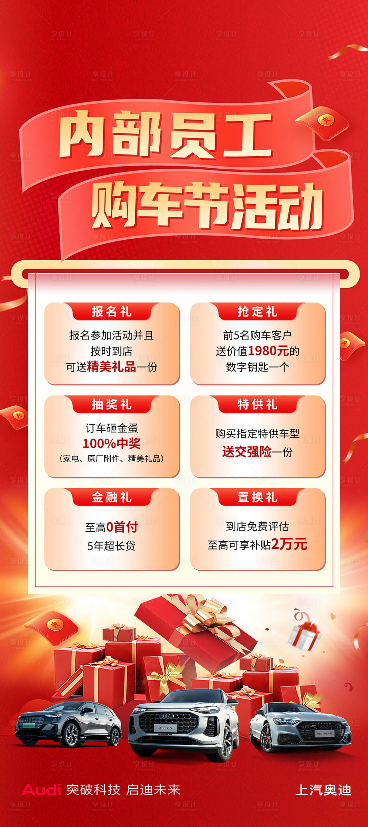 源文件下载【享设计】搜索编号：46170030273721362【汽车购车节活动展架】