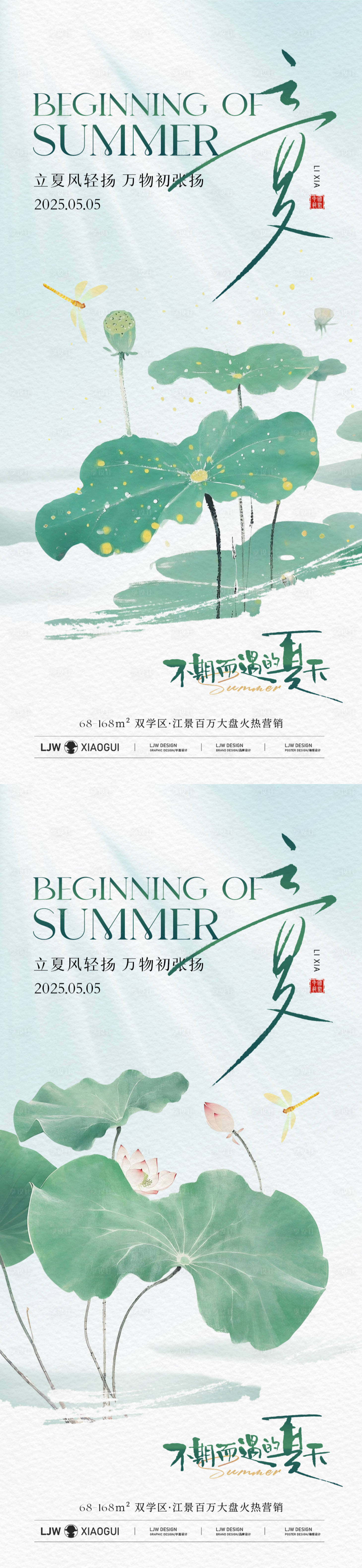 源文件下載【立夏意境海報】編號：98230030460483339