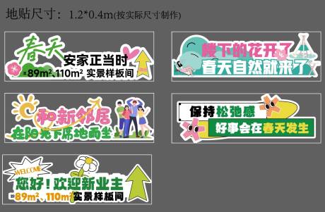 地产案场活动地贴