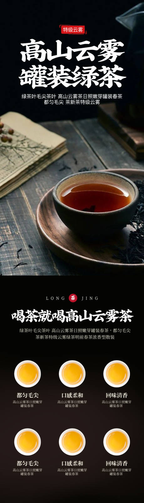 源文件下载【简约大气食品茶饮茶叶饮料详情页】编号：26540030320726044