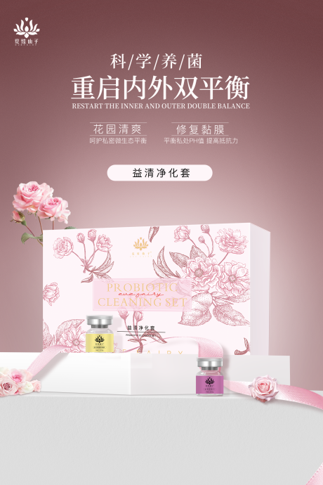 源文件下载【享设计】搜索编号：79020030398242359【医美私护产品宣传海报】