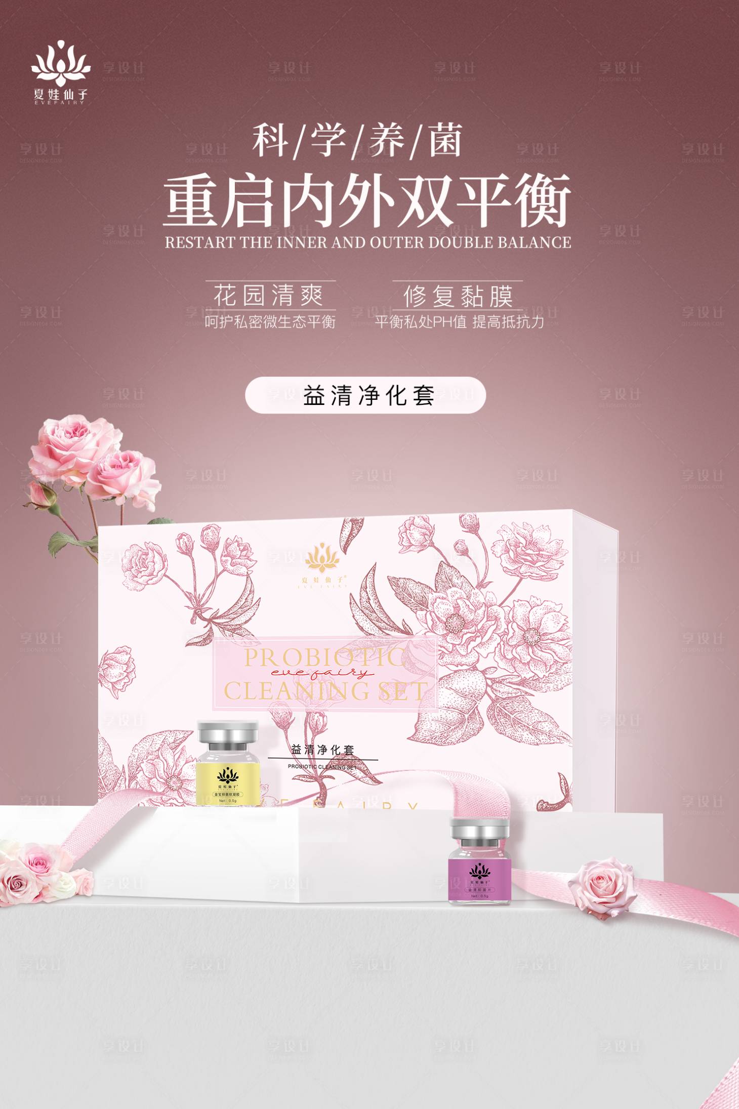 源文件下载【享设计】搜索编号：79020030398242359【医美私护产品宣传海报】