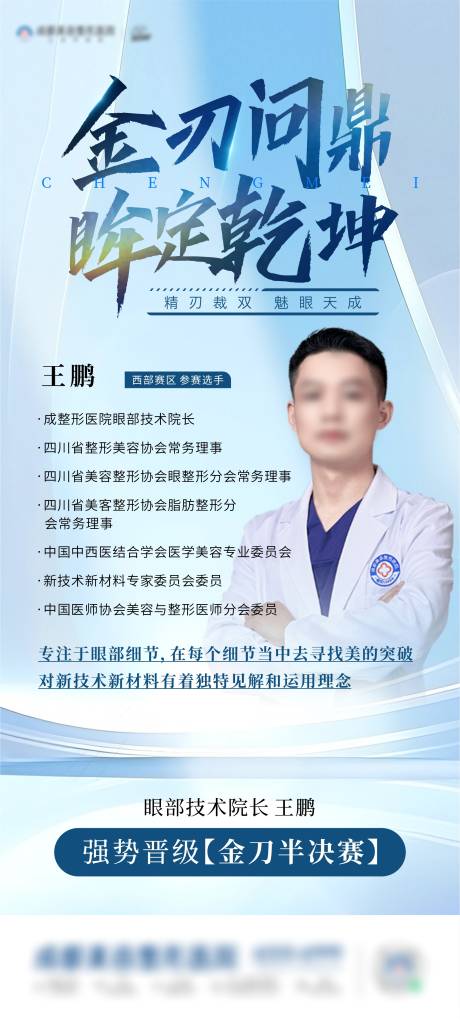 获奖人物海报