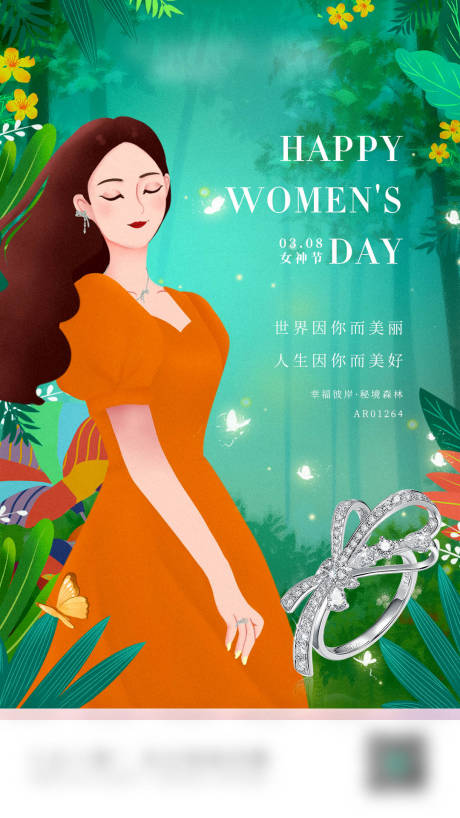 源文件下载【享设计】搜索编号：65330029909926658【女神节海报】