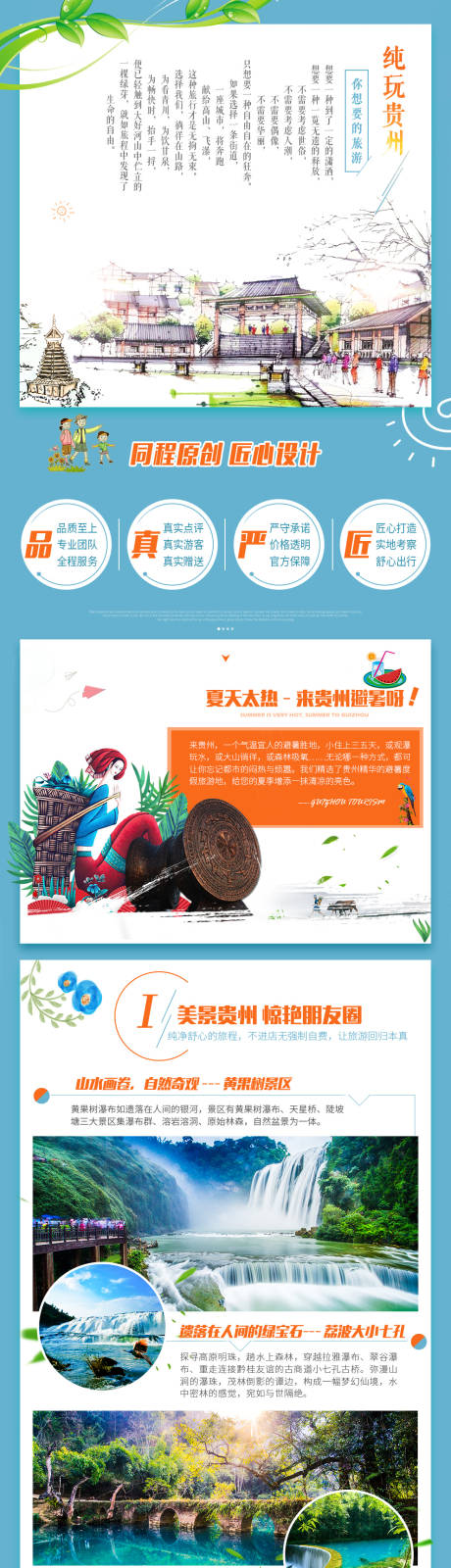 源文件下載【享設計】搜索編號：93830030287502785【貴州旅游電商詳情頁】