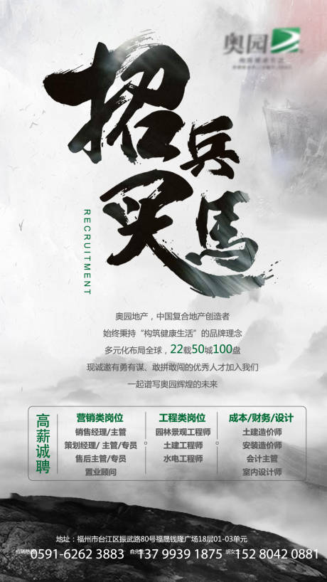 源文件下載【招兵買馬招聘海報】編號：90180030400164475