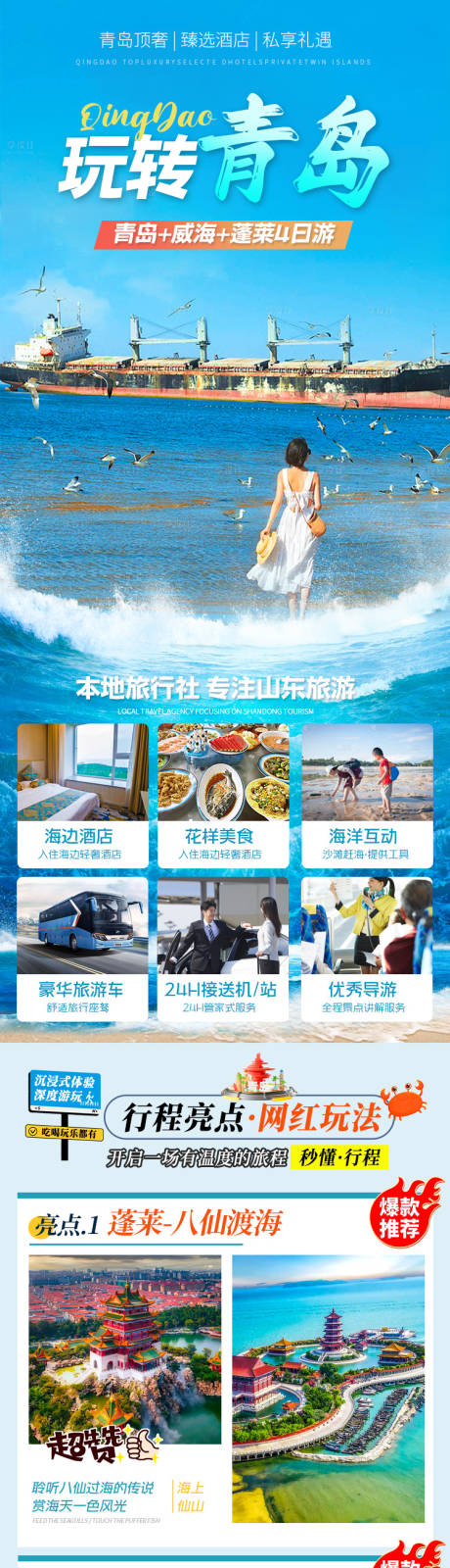 源文件下载【青岛4日游旅游详情】编号：67990030384158328
