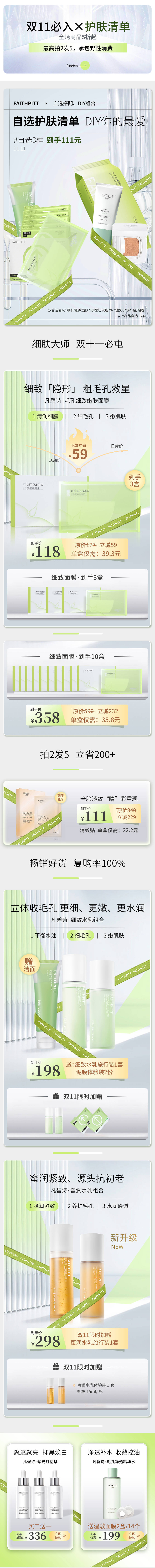 源文件下載【享設(shè)計(jì)】搜索編號(hào)：95290030248924584【美妝護(hù)膚雙十一活動(dòng)首頁(yè)】